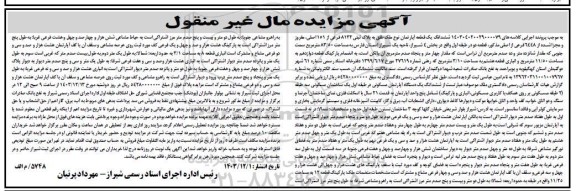 مزایده یک قطعه آپارتمان به مساحت 83.50 مترمربع واقع در طبقه اول