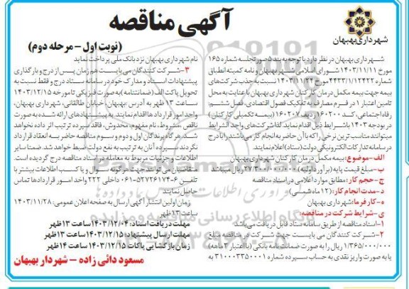 مناقصه بیمه مکمل درمان کارکنان شهرداری مرحله دوم 