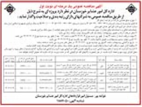 مناقصه بهسازی ایلراه عشایری...