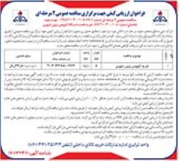مناقصه خرید اتوبوس برون شهری / نوبت دوم