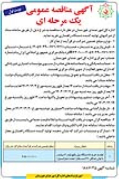 مناقصه خرید 5 دستگاه بیل بکهو لودر 6 سیلندر ...