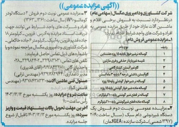 مزایده فروش دام و....