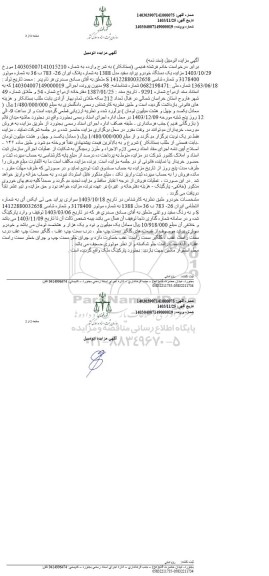 مزایده یک دستگاه خودرو پراید مدل 1388