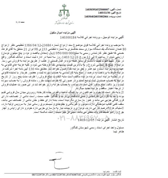 مزایده فروش یک دستگاه سواری سمند خاکستری