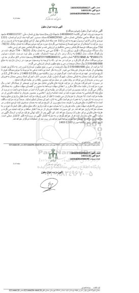 مزایده فروش یک دستگاه موتورسیکلت کویر زد 2