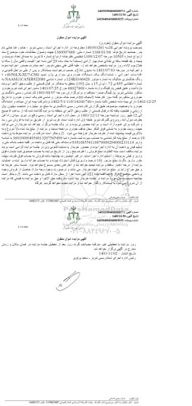 مزایده فروش یک دستگاه خودرو پژو 405
