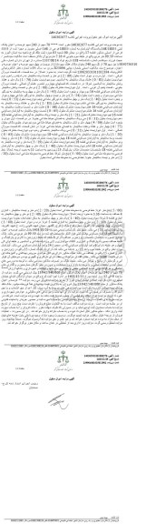 مزایده 70 سهم از 240 سهم عرصه و اعیان پلاک ثبتی 168/18835 یکدستگاه آپارتمان