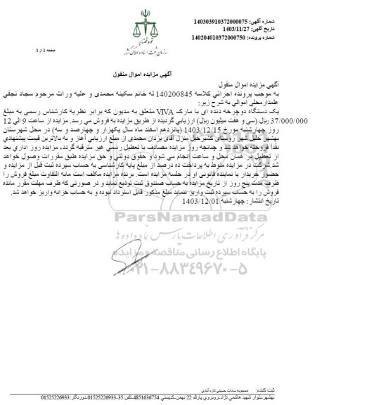 مزایده یک دستگاه دوچرخه دنده ای با مارک VIVA