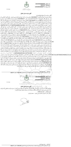 مزایده مقدار طلاجات شامل انگشتر - مدال - زنجیر