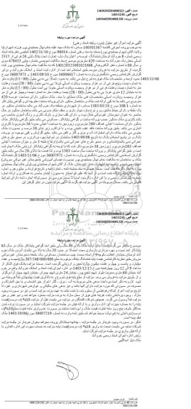 مزایده ششدانگ عرصه و اعیان یک باب عمارت تحت پلاک ثبتی 26 فرعی از 2315 اصلی بخش یک خرم آباد به مساحت 420 مترمربع