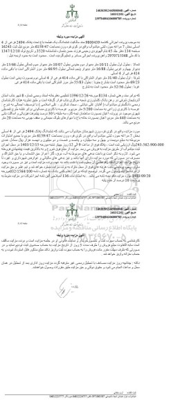 مزایده ششدانگ یک قطعه باغ تحت پلاک 2494 فرعی از 4 اصلی بخش 7 مراغه