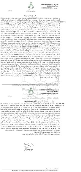 مزایده ششدانگ یکباب خانه تحت پلاک ثبتی 151 فرعی از 37 اصلی