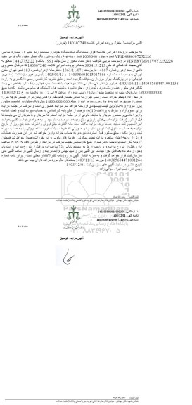 مزایده یک دستگاه خودروی سواری رنو تیپ 21