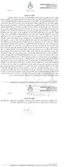 مزایده یک دستگاه پژو پارس