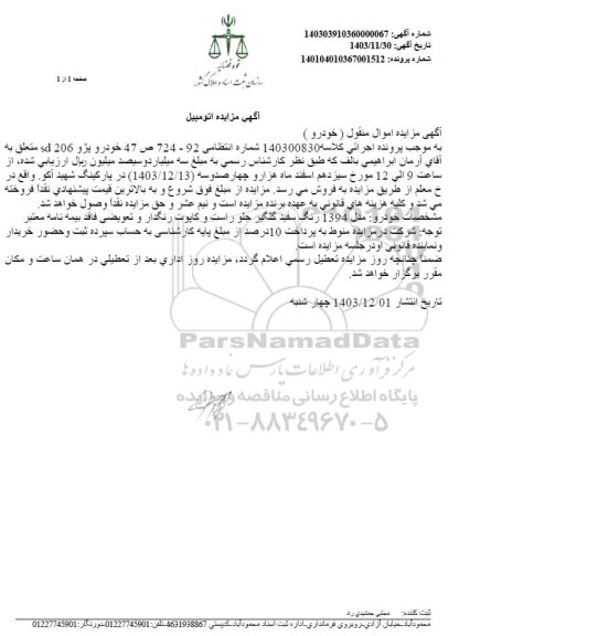 مزایده خودرو پژو 206 sd 