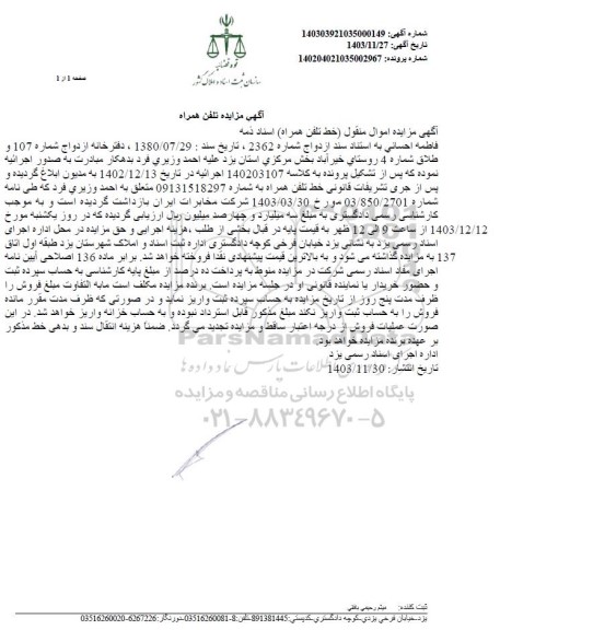 مزایده خط تلفن همراه