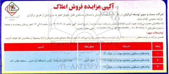 مزایده فروش املاک 
