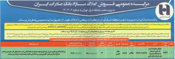 مزایده فروش املاک مازاد