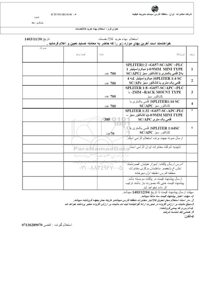 استعلام SPLITER 1:2 - G657 - SC / APC - PLC - 0/9MM MINI ... 