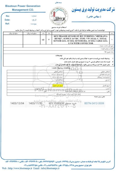 استعلام خرید سنسور
