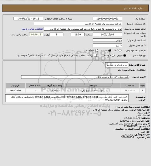 استعلام طرح اتصال به خط جم