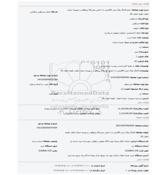 مزایده، 6دانگ پلاک ثبتی 42فرعی از 1 اصلی بخش24 یزدواقع در شهیدیه خیابان انقلاب کوچه انقلاب 18