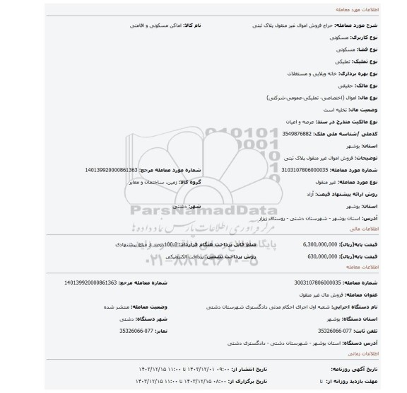 مزایده، فروش اموال غیر منقول پلاک ثبتی