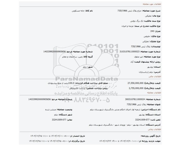 مزایده، پلاک ثبتی 735/1966