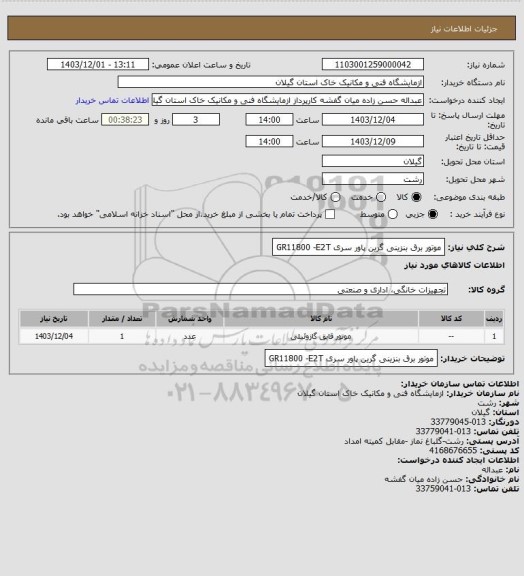 استعلام موتور برق بنزینی گرین پاور سری GR11800 -E2T