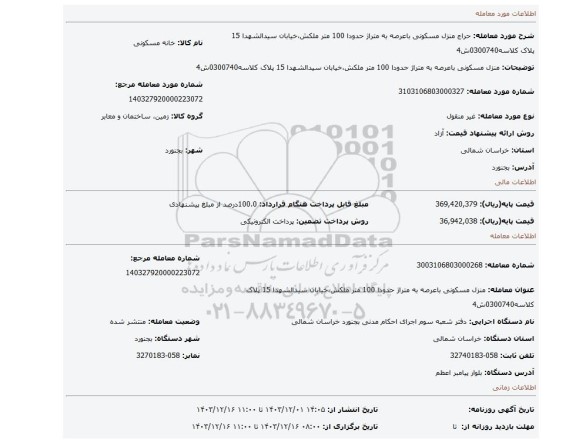 مزایده، منزل مسکونی باعرصه به متراژ حدودا 100 متر ملکش،خیابان سیدالشهدا 15 پلاک کلاسه0300740ش4
