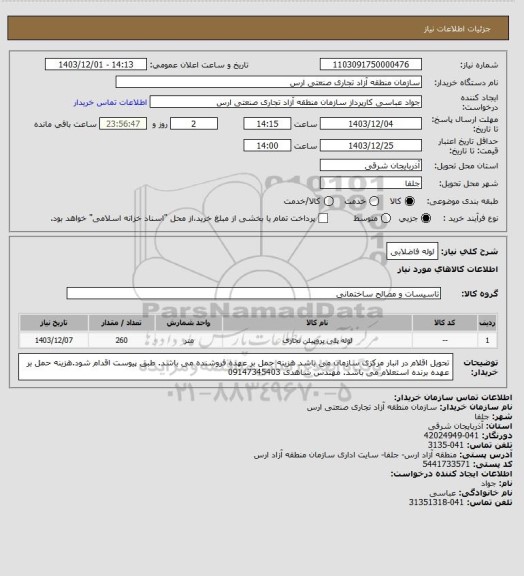 استعلام لوله فاضلابی