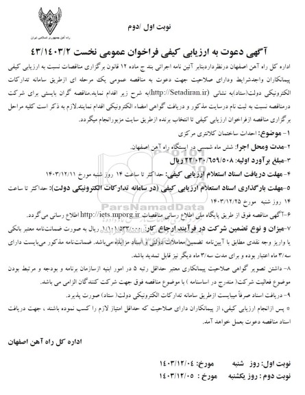 فراخوان احداث ساختمان کلانتری مرکزی