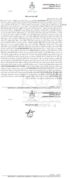 مزایده فروش ملک به پلاک ثبتی 9 فرعی از 2053 اصلی