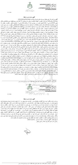 مزایده ششدانگ یکدستگاه آپارتمان