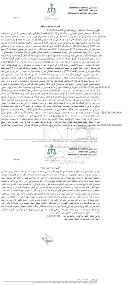مزایده ششدانگ عرصه و اعیان احداثی در پلاک ثبتی 1913/22 قطعه 5 تفکیکی 
