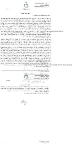 مزایده ششدانگ یک خودرو دانگ فنگ اچ سی کراس