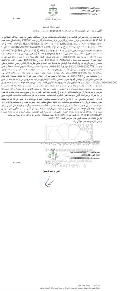 مزایده فروش یک دستگاه موتورسیکلت آپاچی