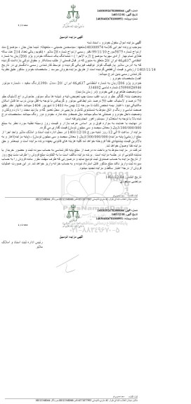 مزایده فروش یک دستگاه خودرو پژو 206 