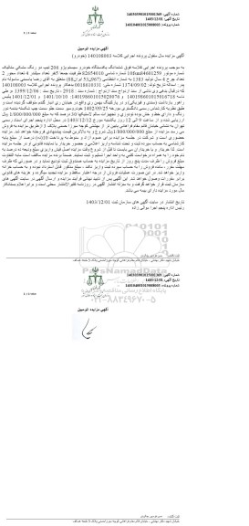مزایده فروش یک دستگاه خودرو پژو 206