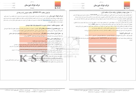 مناقصه عمومی استانداردسازی و نت آسانسورهای شرکت فولاد خوزستان