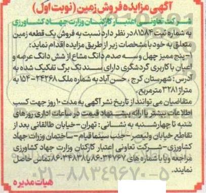 مزایده فروش زمین 