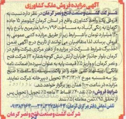 مزایده فروش ملک کشاورزی