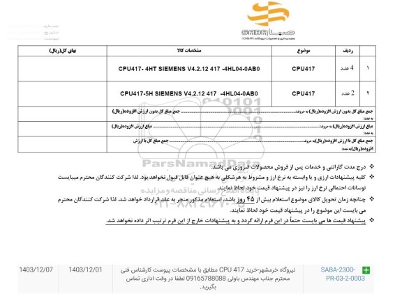 استعلام cpu417...