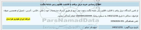 اطلاع رسانی خرید دریل برقی با قابلیت قلاویز زنی با پایه مگنت
