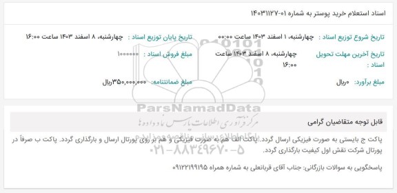 استعلام خرید پوستر