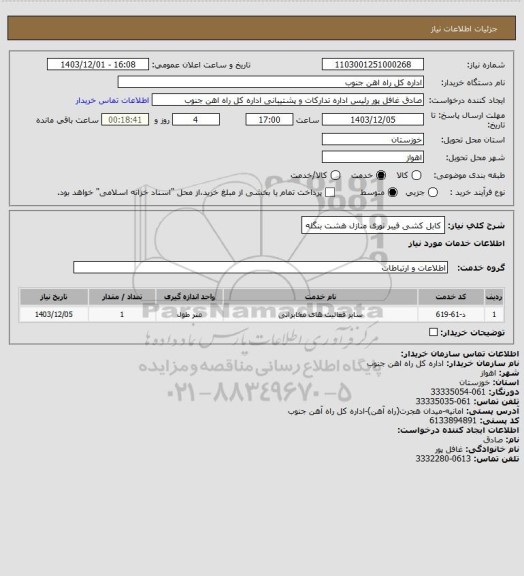 استعلام کابل کشی فیبر نوری منازل هشت بنگله