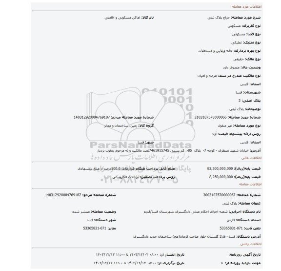 مزایده، پلاک ثبتی