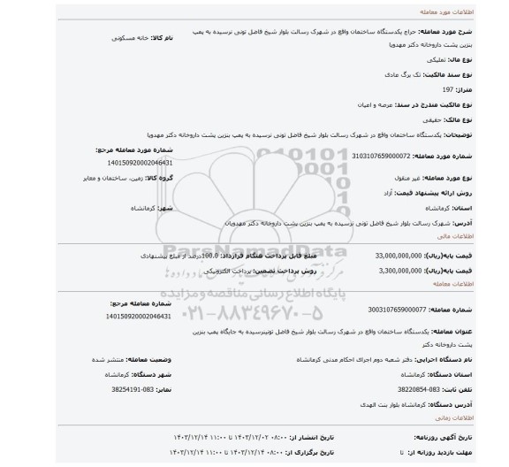 مزایده، یکدستگاه ساختمان واقع در شهرک رسالت بلوار شیخ فاضل تونی نرسیده به پمپ بنزین پشت داروخانه دکتر مهدویا