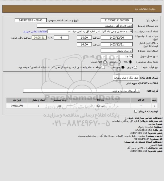 استعلام میل لنگ و میل سوپاپ