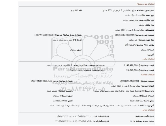 مزایده، پلاک ثبتی 3 فرعی از 9531 اصلی